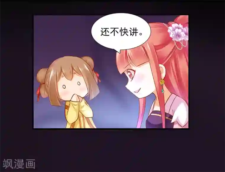 穿越王妃要升级第62话 受到惊吓