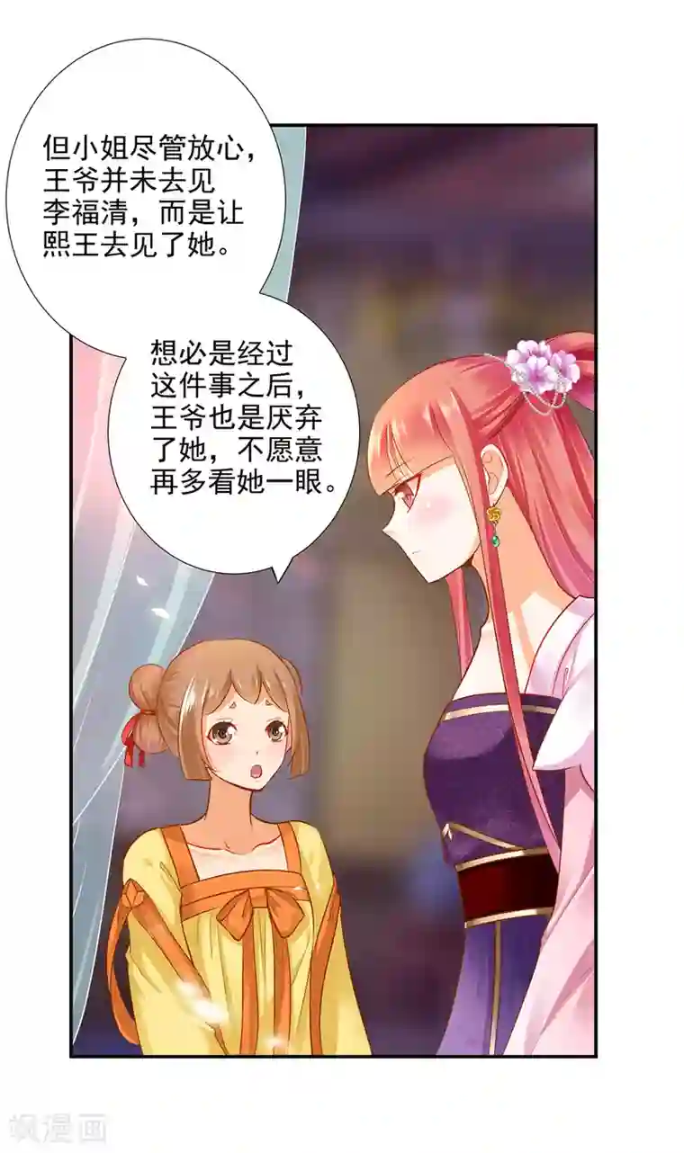 穿越王妃要升级第62话 受到惊吓