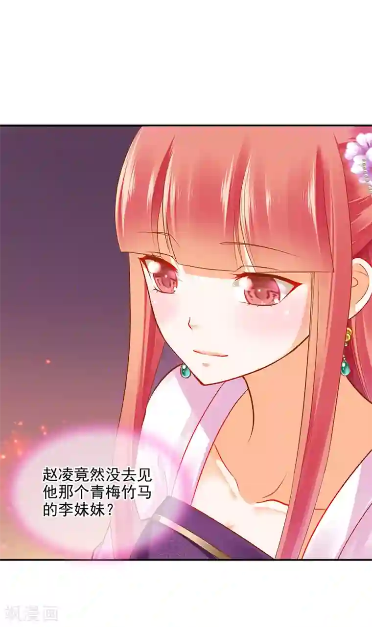 穿越王妃要升级第62话 受到惊吓