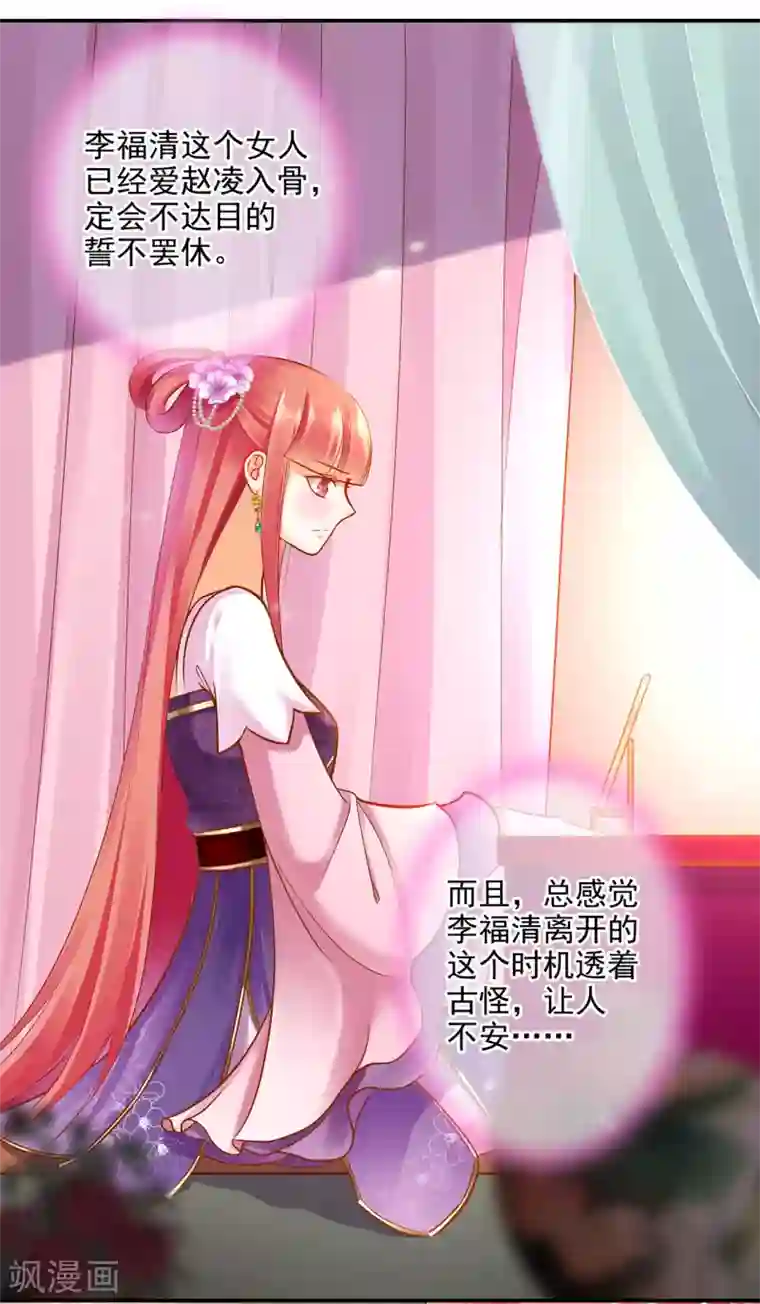 穿越王妃要升级第62话 受到惊吓