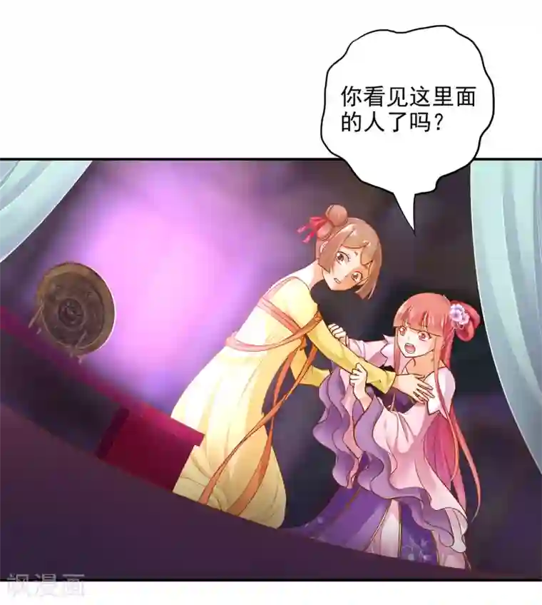 穿越王妃要升级第62话 受到惊吓