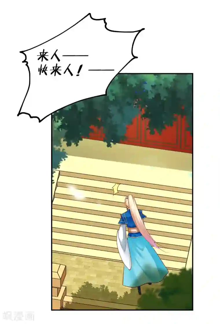 穿越王妃要升级第62话 受到惊吓