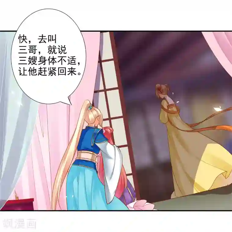 穿越王妃要升级第62话 受到惊吓