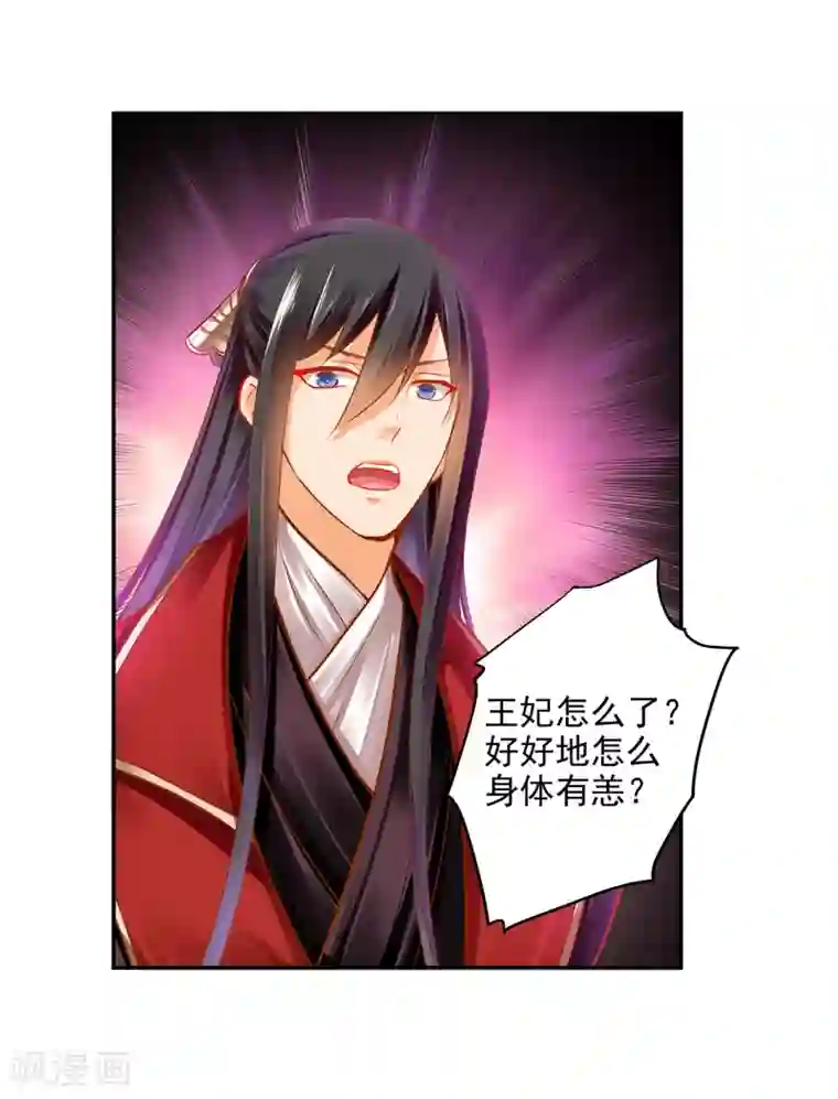 穿越王妃要升级第62话 受到惊吓