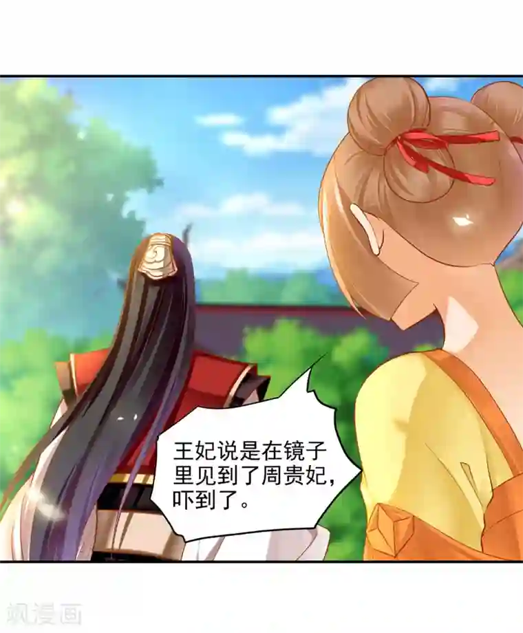 穿越王妃要升级第62话 受到惊吓
