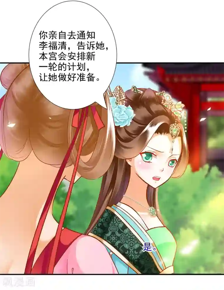 穿越王妃要升级第62话 受到惊吓