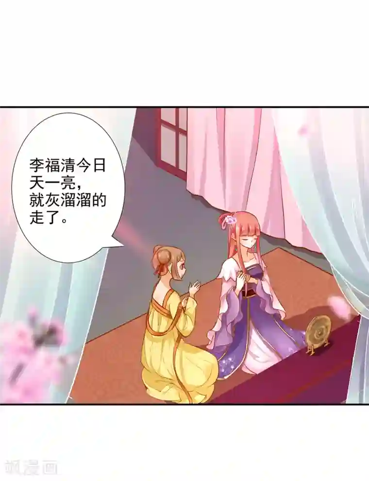 穿越王妃要升级第62话 受到惊吓