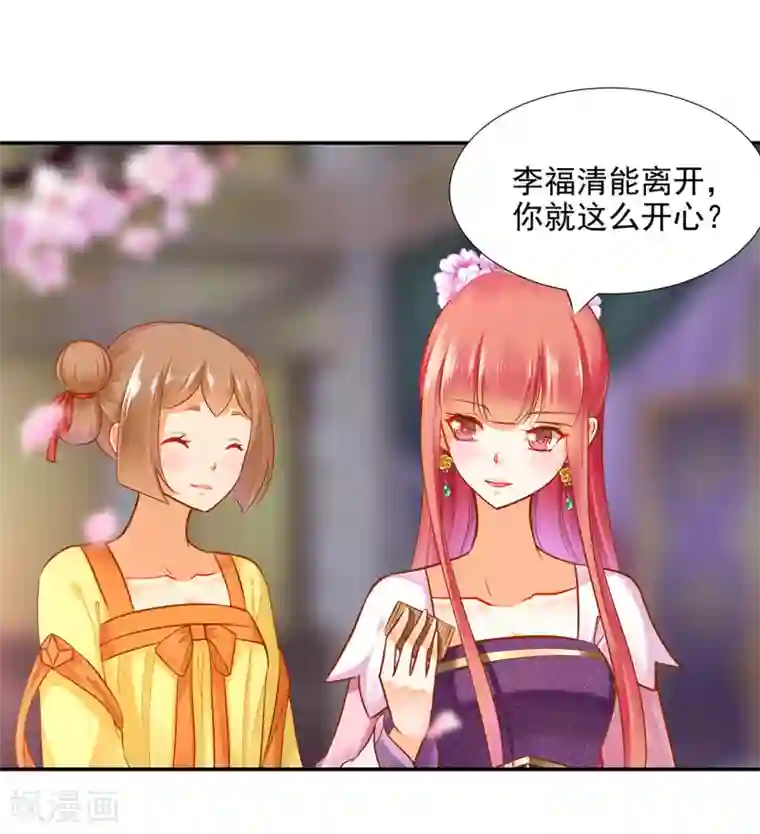 穿越王妃要升级第62话 受到惊吓