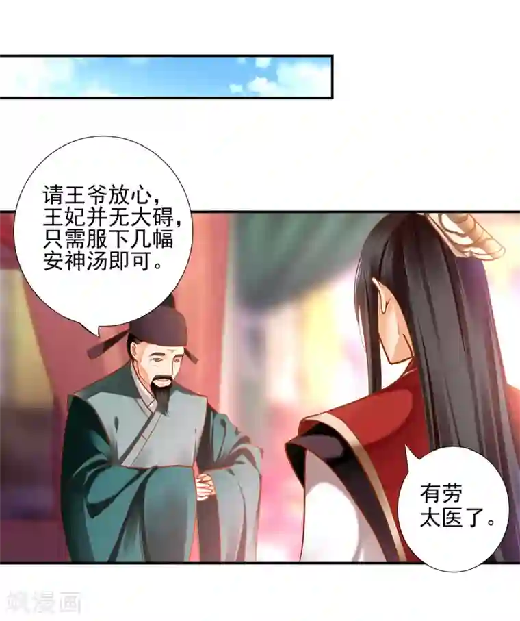 穿越王妃要升级第63话 看到他的好