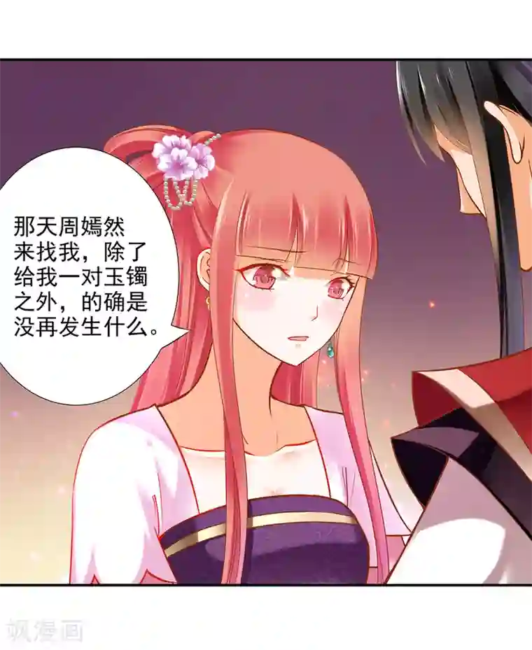 穿越王妃要升级第63话 看到他的好