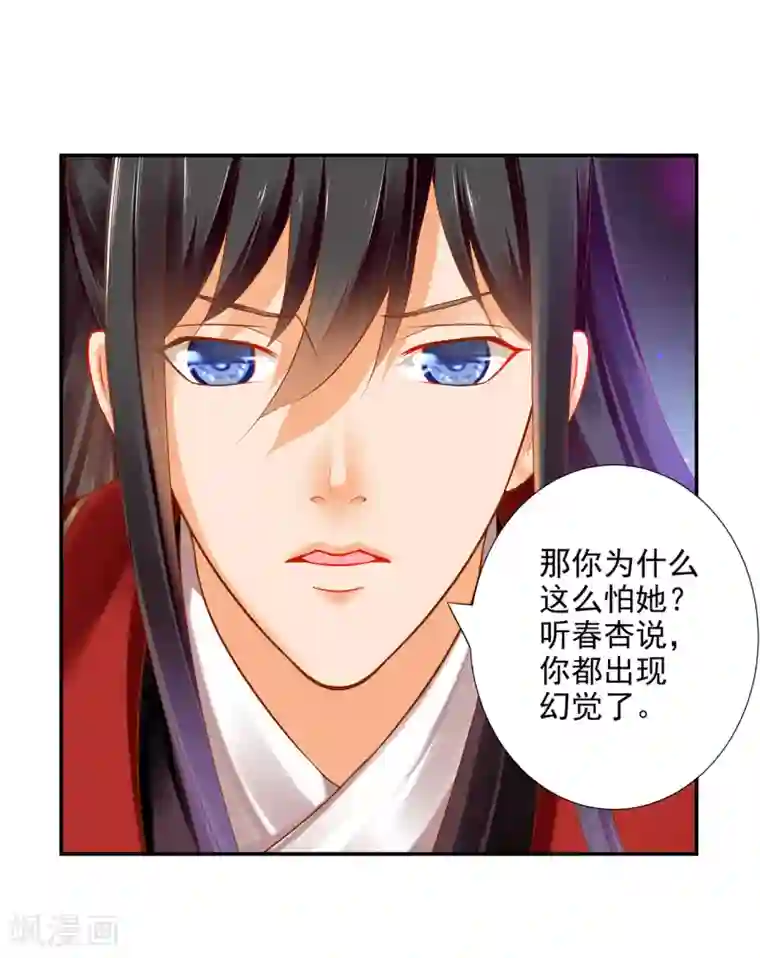 穿越王妃要升级第63话 看到他的好