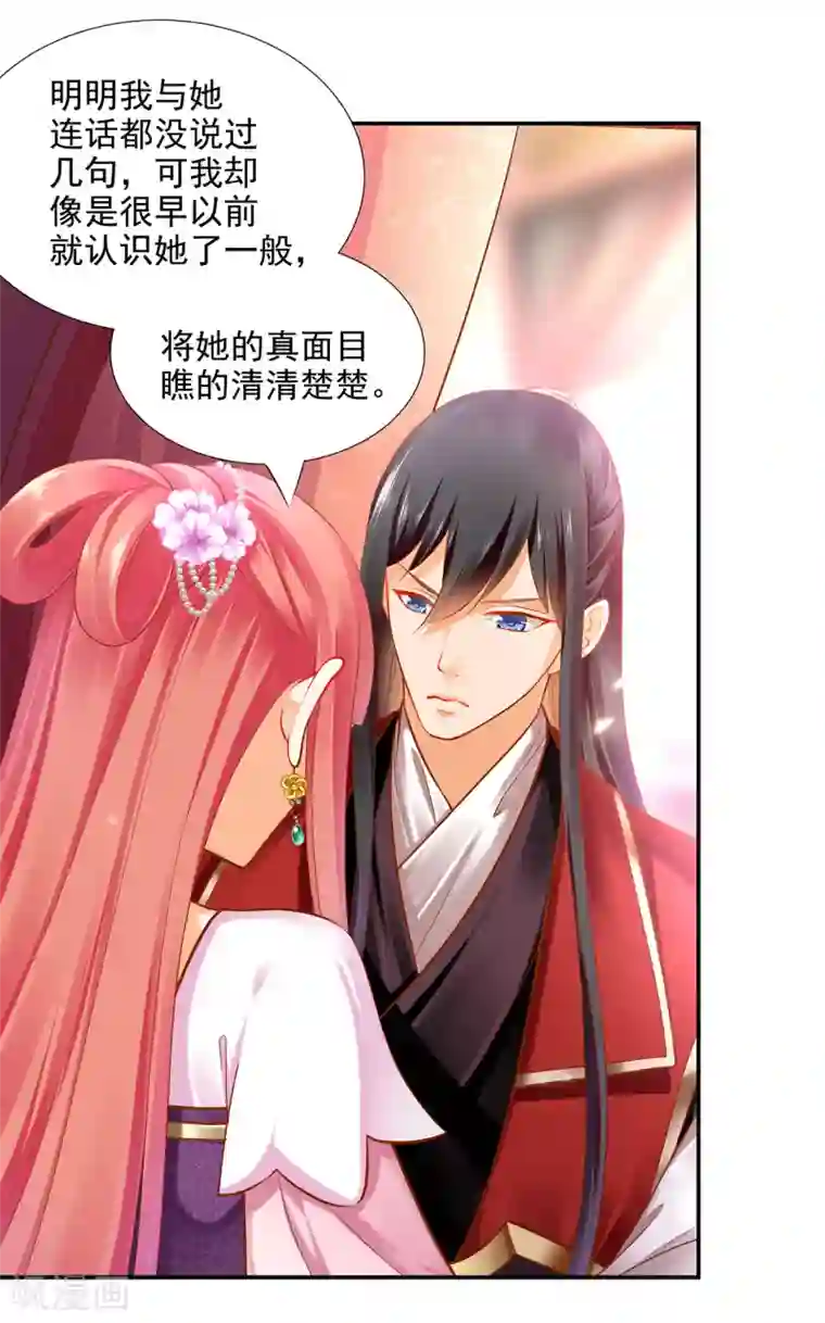 穿越王妃要升级第63话 看到他的好