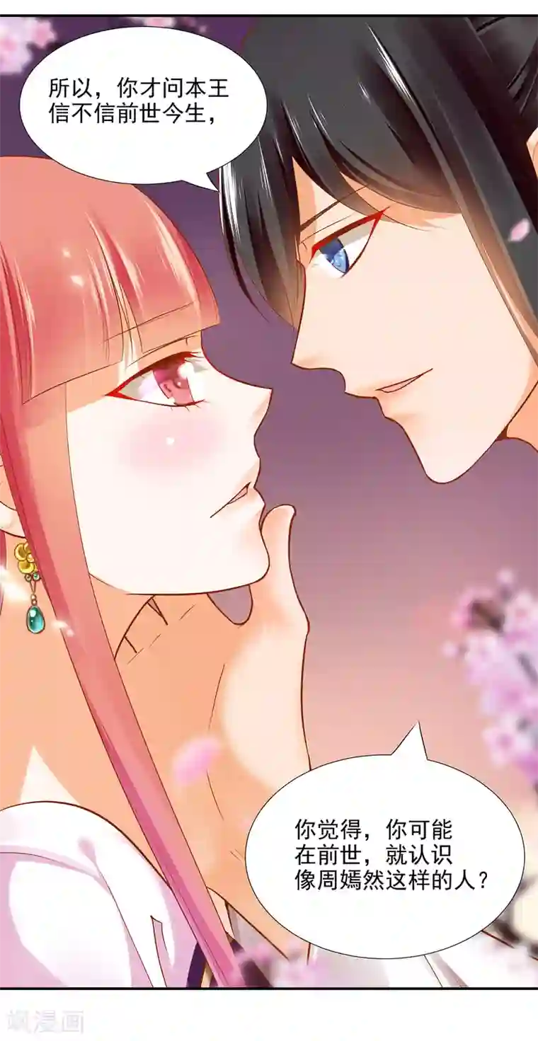 穿越王妃要升级第63话 看到他的好