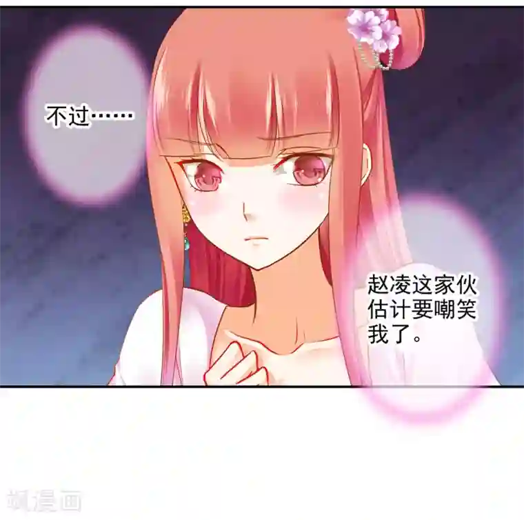 穿越王妃要升级第63话 看到他的好