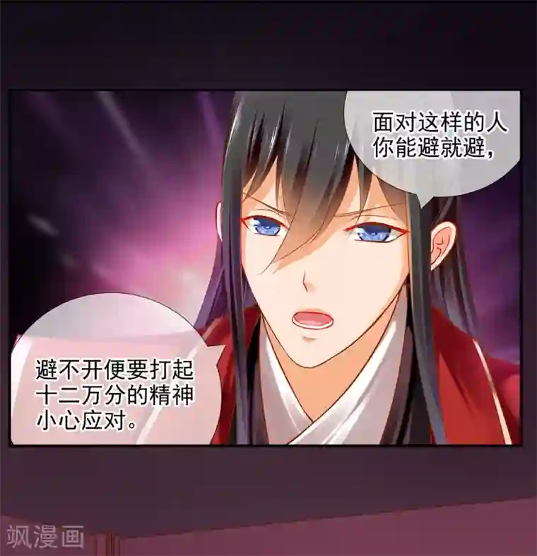 穿越王妃要升级第63话 看到他的好