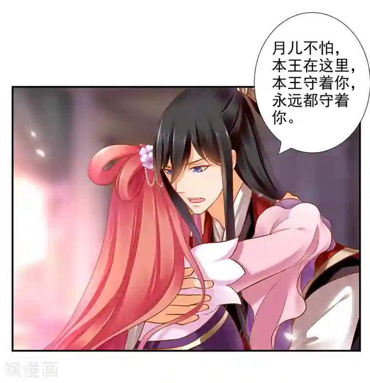 穿越王妃要升级第63话 看到他的好