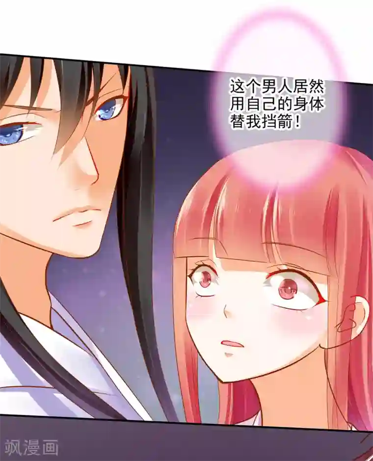 穿越王妃要升级第64话 拼死守护