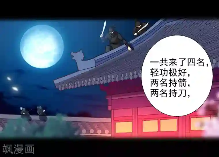 穿越王妃要升级第64话 拼死守护