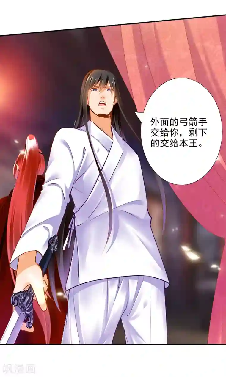 穿越王妃要升级第64话 拼死守护