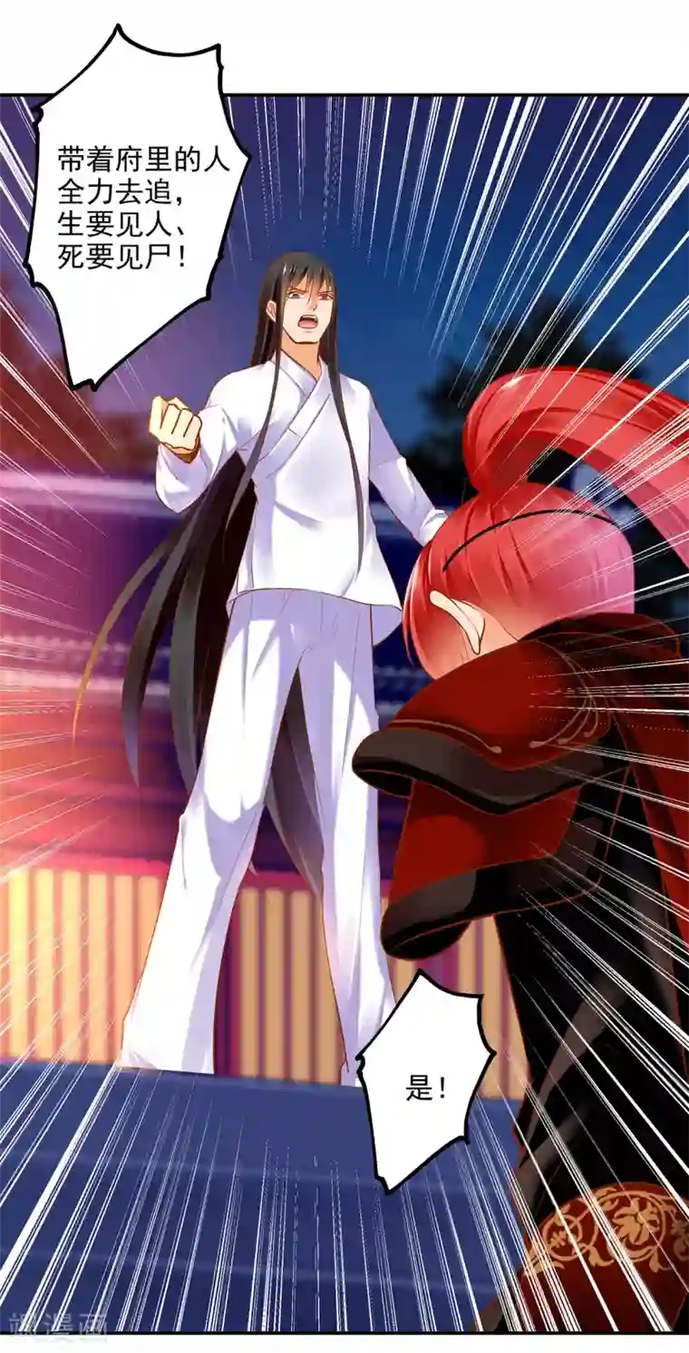 穿越王妃要升级第64话 拼死守护