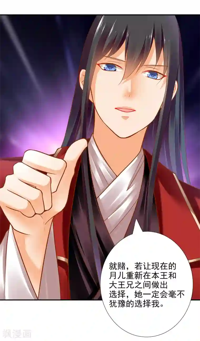 穿越王妃要升级第65话 话动情至此