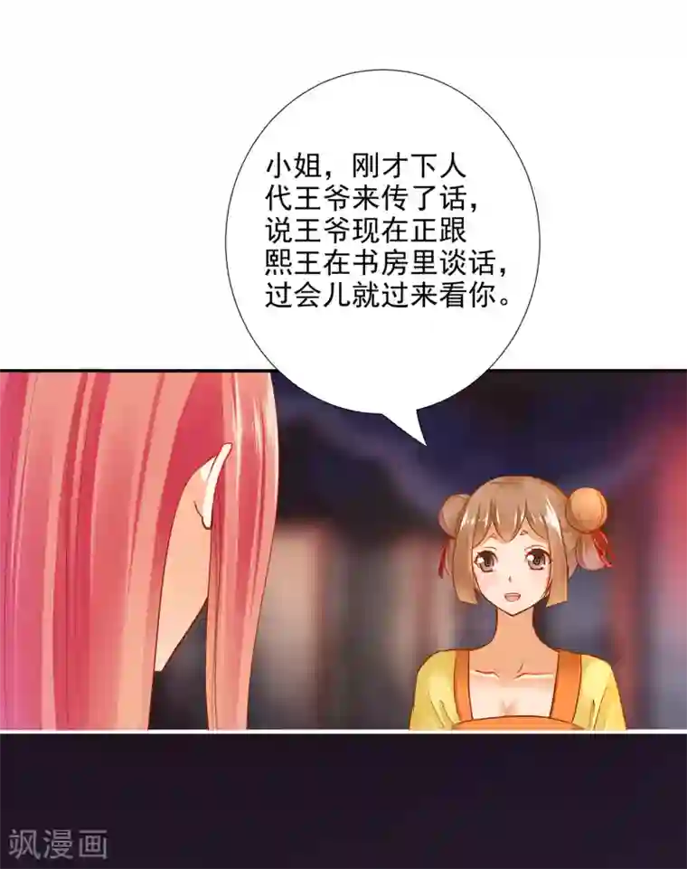穿越王妃要升级第65话 话动情至此