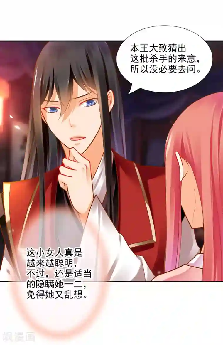 穿越王妃要升级第66话 蓝颜祸水