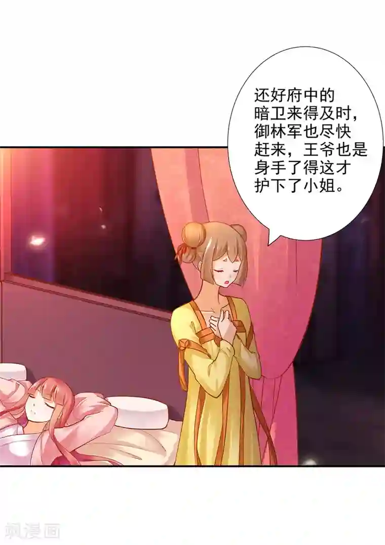 穿越王妃要升级第66话 蓝颜祸水