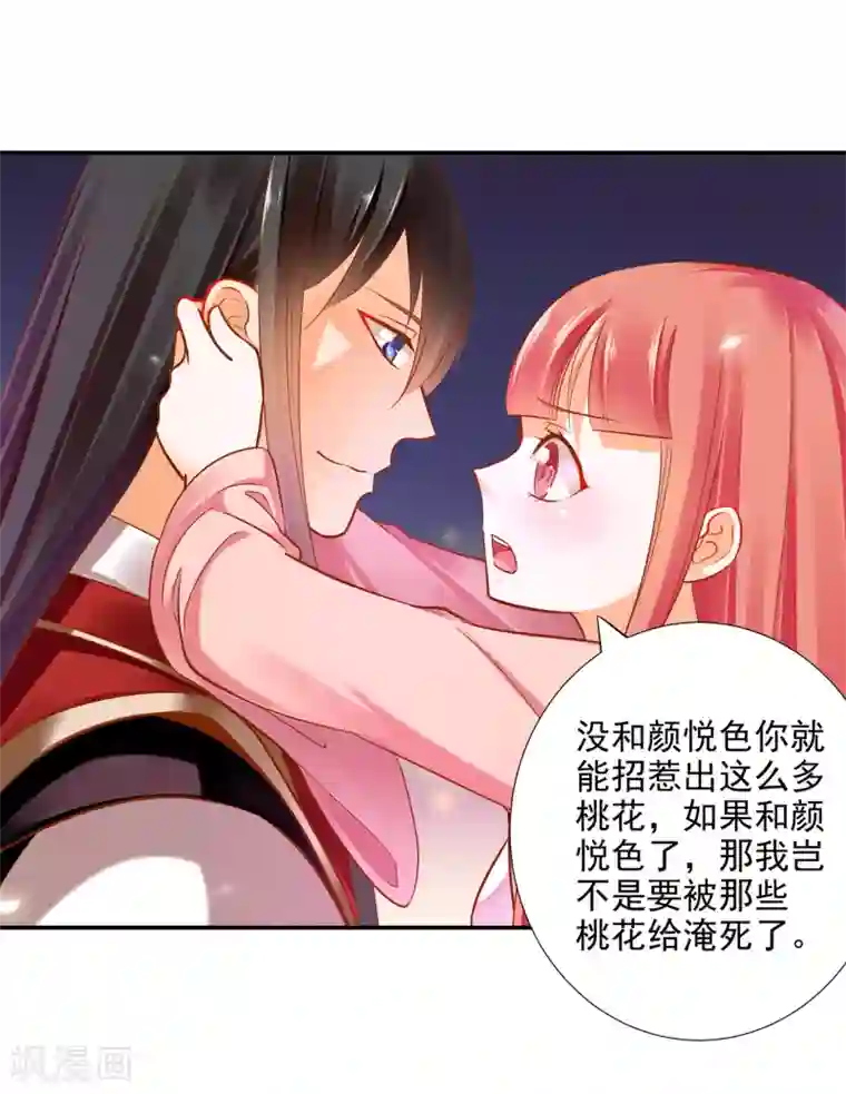 穿越王妃要升级第66话 蓝颜祸水