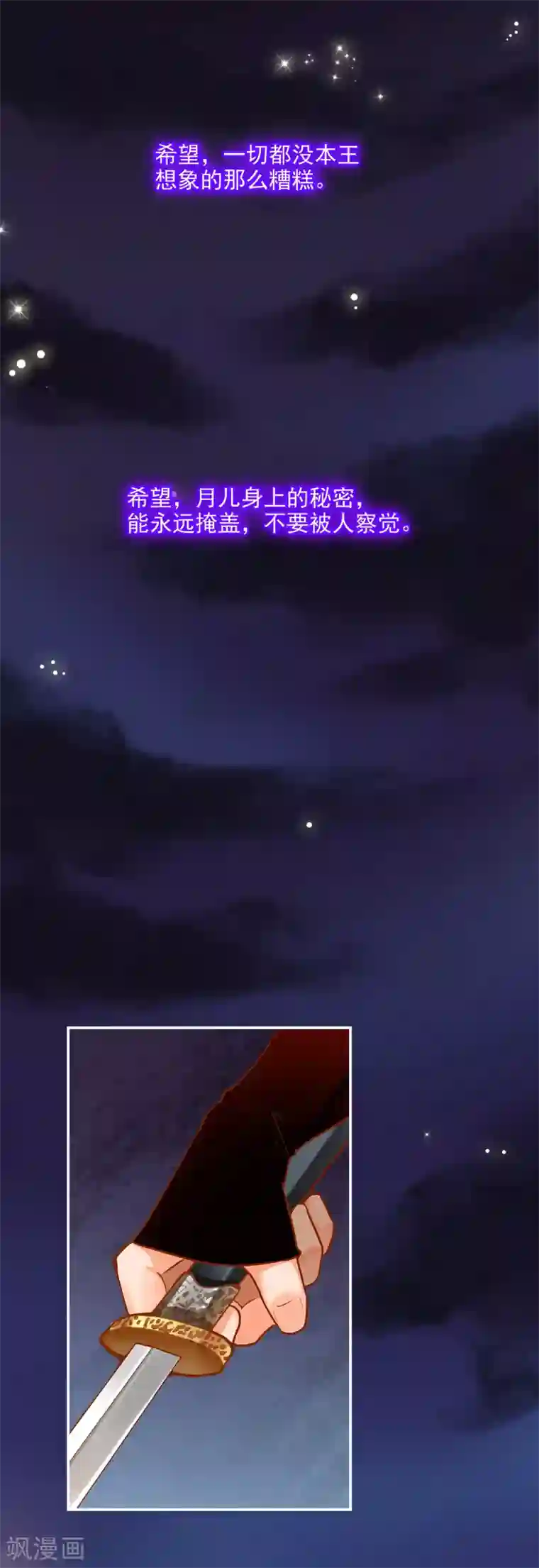 穿越王妃要升级第66话 蓝颜祸水