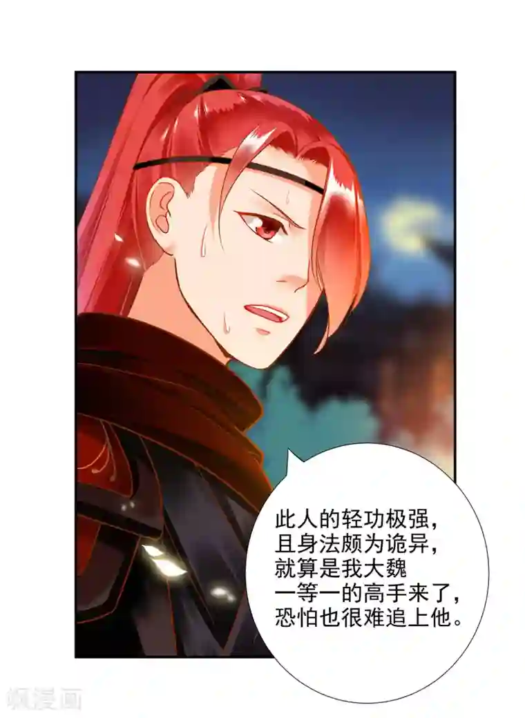 穿越王妃要升级第66话 蓝颜祸水