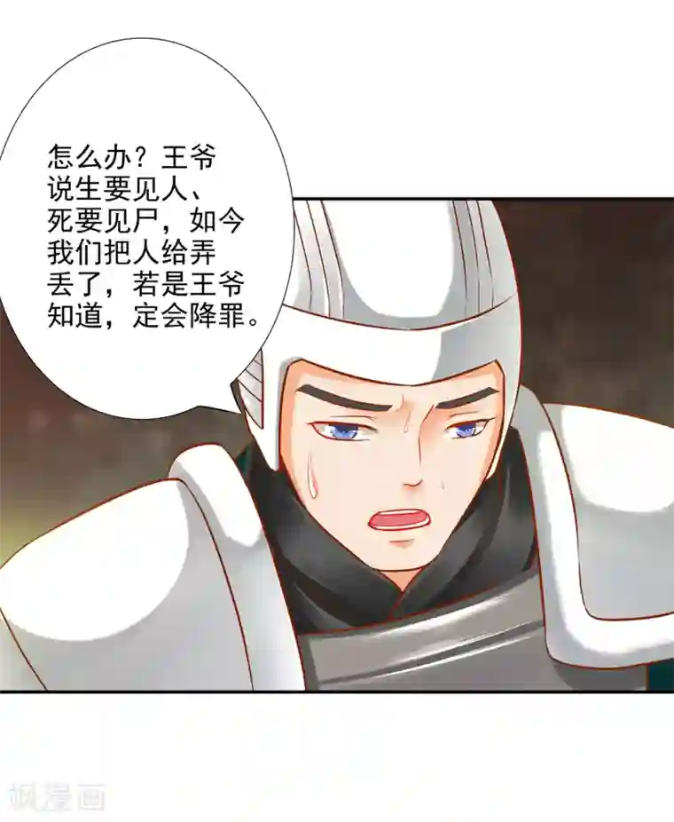 穿越王妃要升级第66话 蓝颜祸水