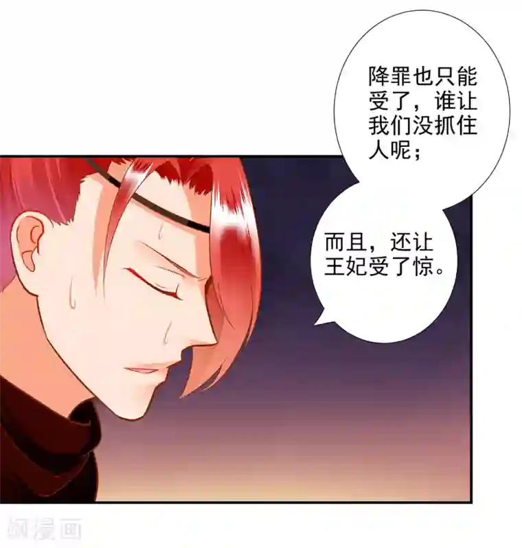 穿越王妃要升级第66话 蓝颜祸水