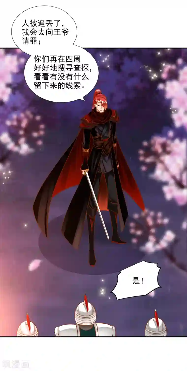 穿越王妃要升级第66话 蓝颜祸水