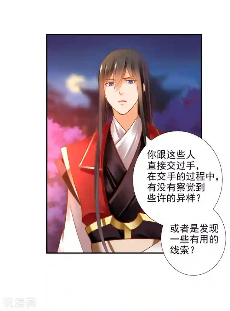 穿越王妃要升级第66话 蓝颜祸水