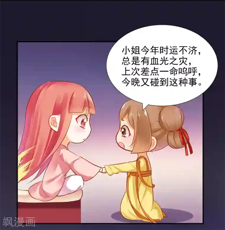 穿越王妃要升级第66话 蓝颜祸水