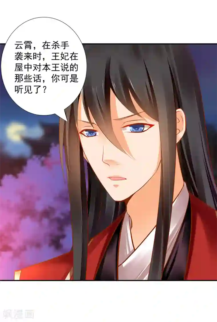 穿越王妃要升级第67话 凶手就是你！1