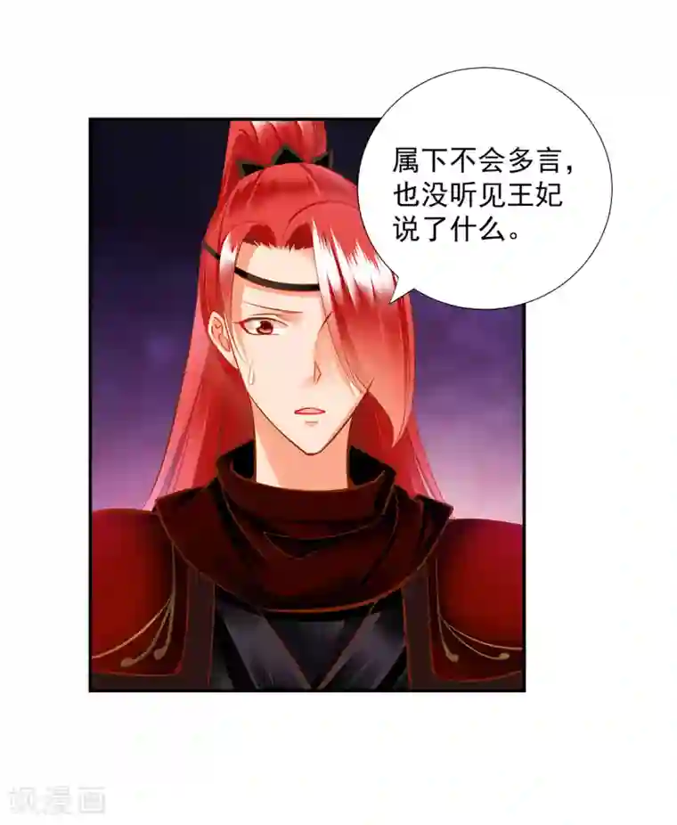 穿越王妃要升级第67话 凶手就是你！1