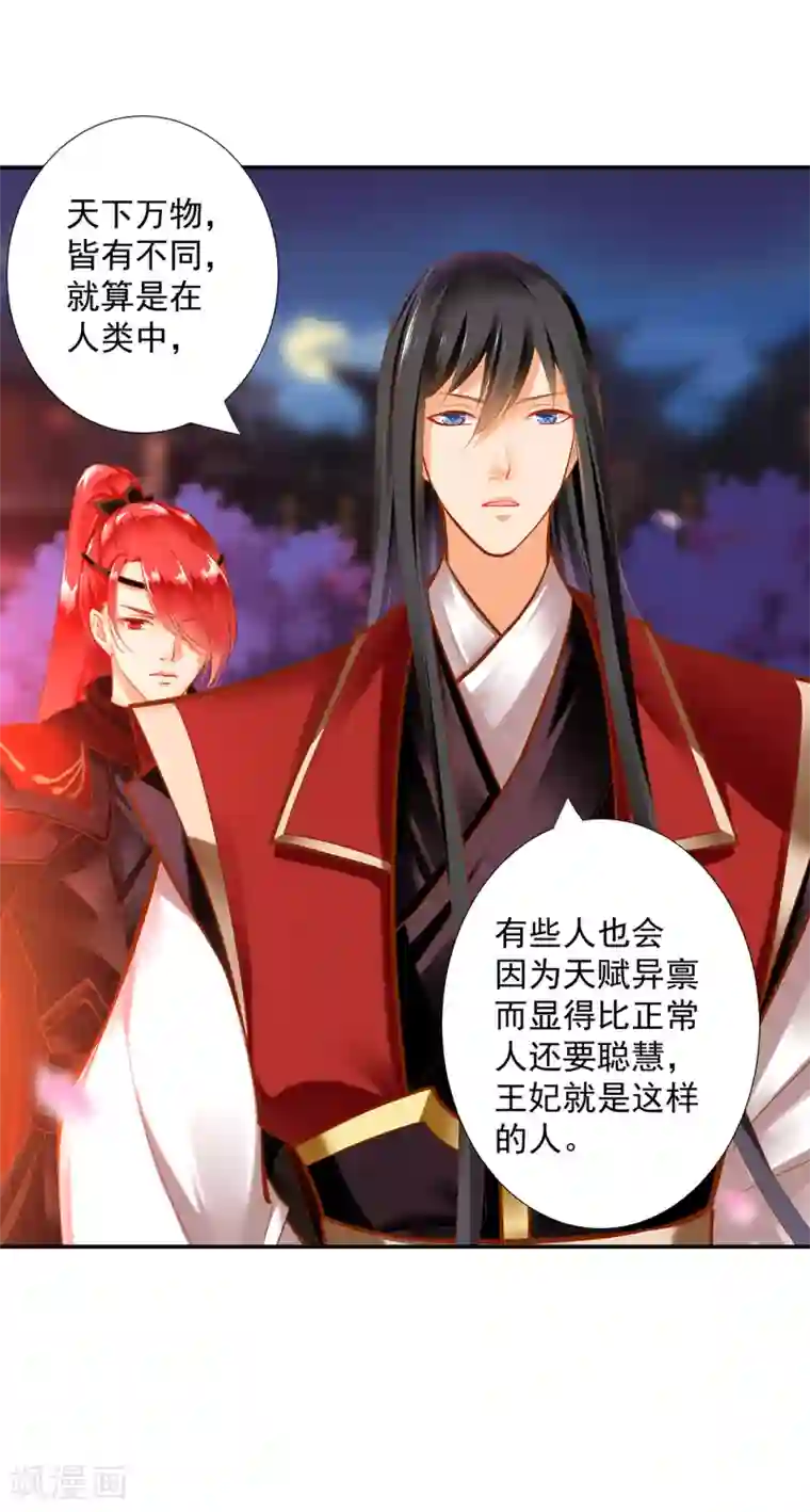 穿越王妃要升级第67话 凶手就是你！1