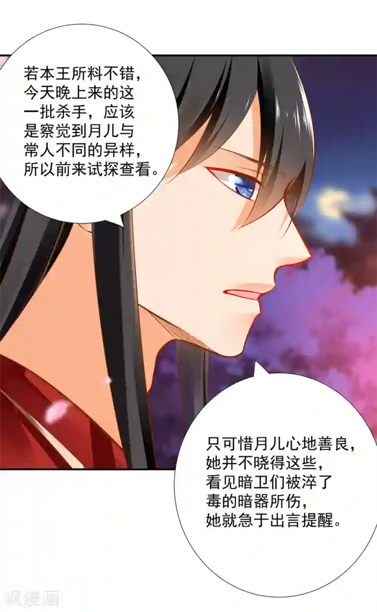 穿越王妃要升级第67话 凶手就是你！1