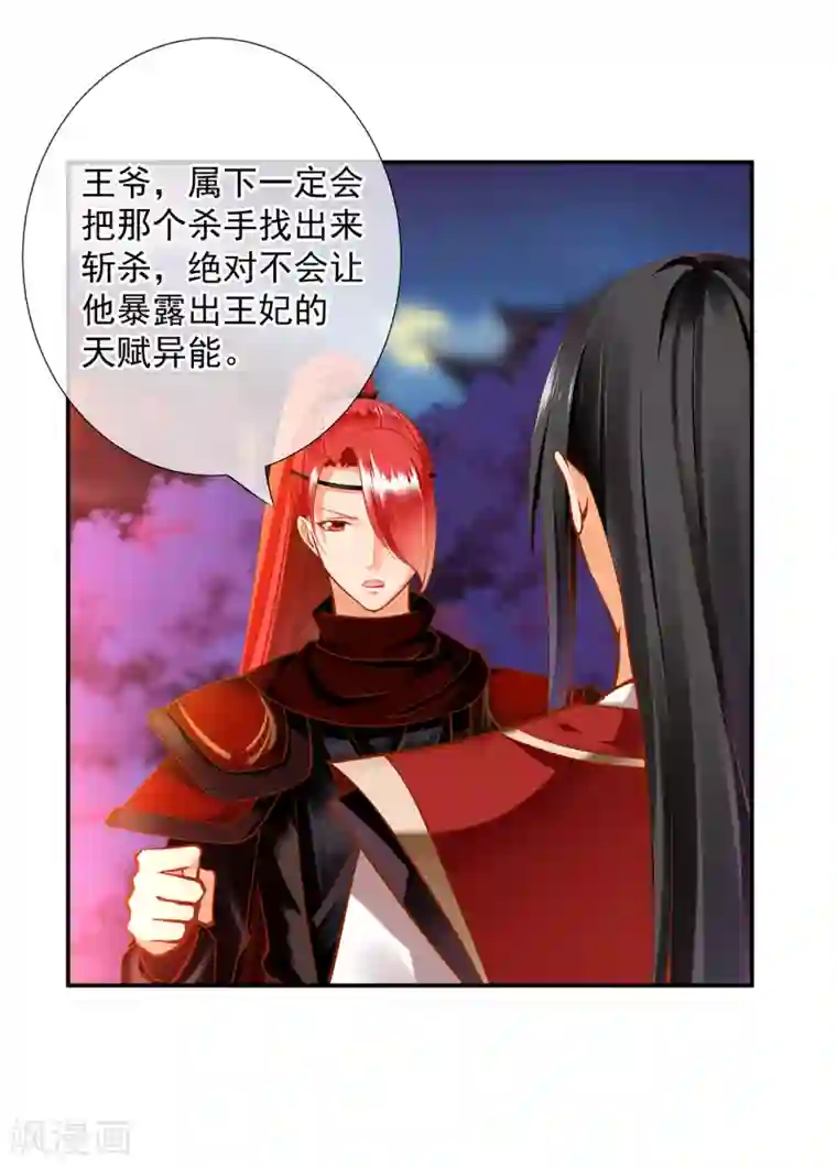 穿越王妃要升级第67话 凶手就是你！1