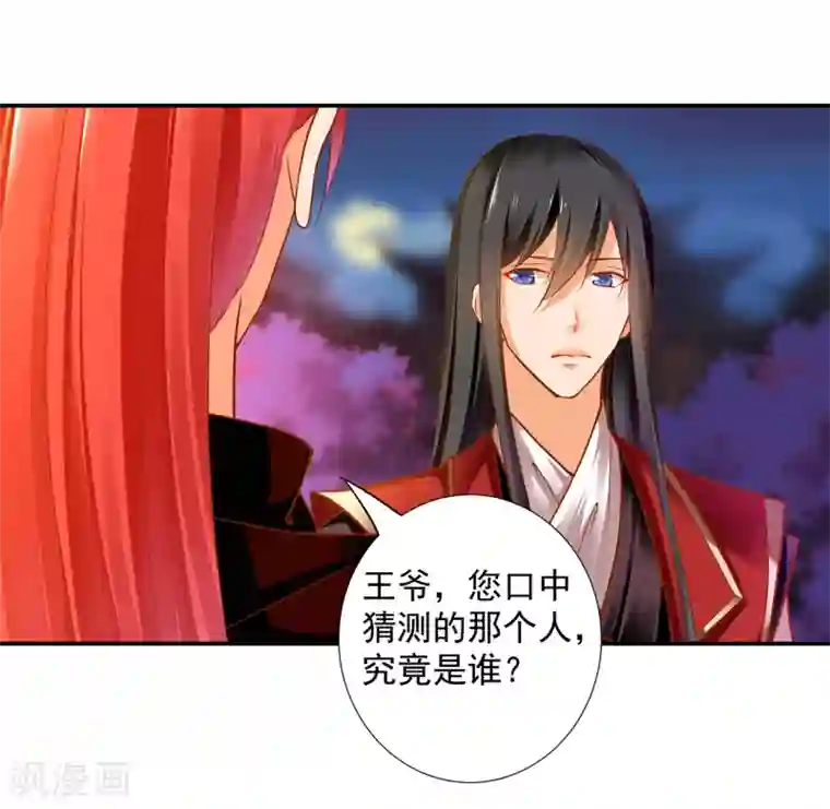 穿越王妃要升级第67话 凶手就是你！1