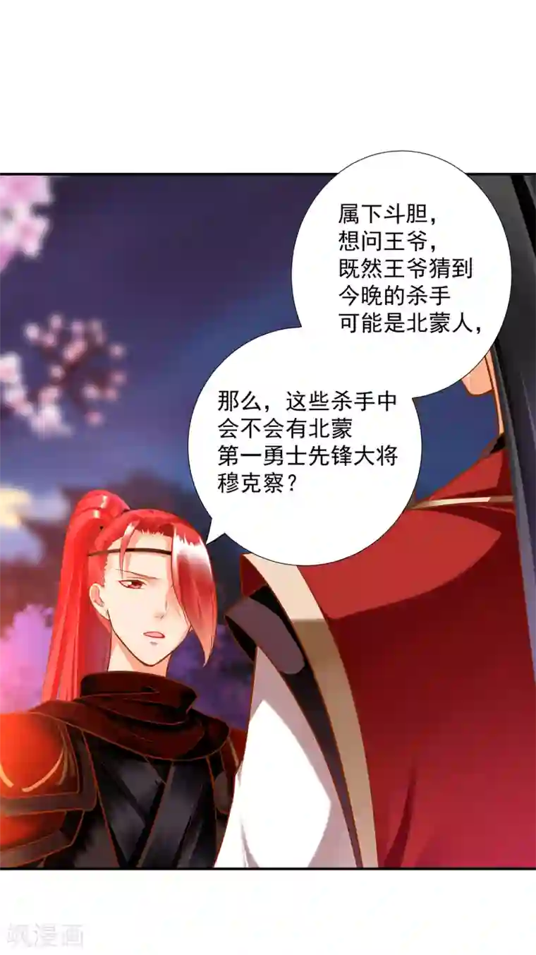 穿越王妃要升级第67话 凶手就是你！1