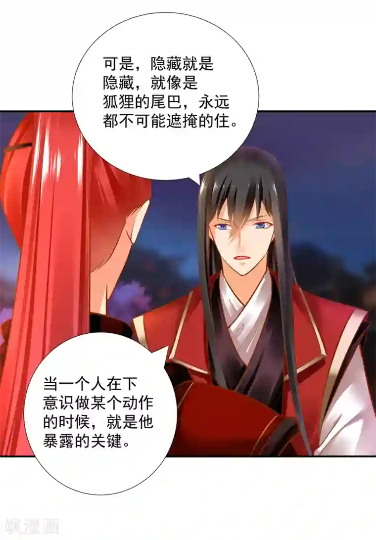 穿越王妃要升级第67话 凶手就是你！1