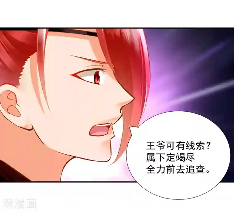 穿越王妃要升级第67话 凶手就是你！1