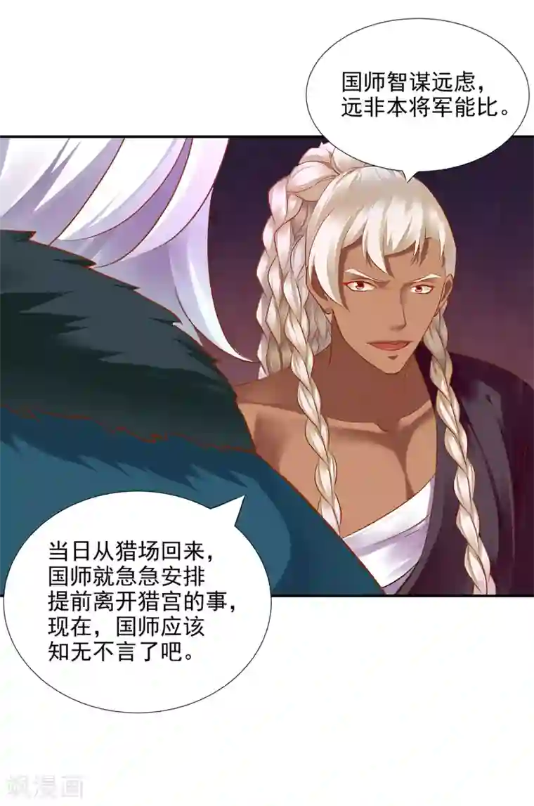 穿越王妃要升级第68话 凶手就是你！2