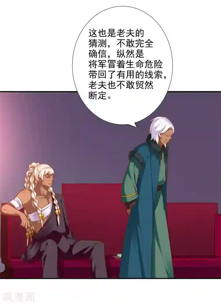 穿越王妃要升级第68话 凶手就是你！2