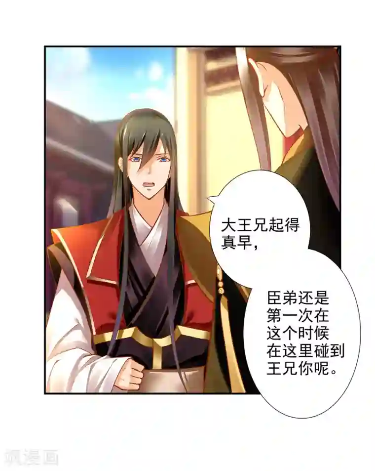 穿越王妃要升级第69话 算你运气好