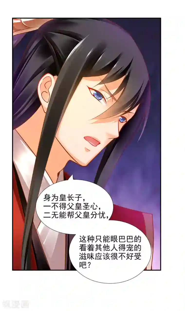 穿越王妃要升级第69话 算你运气好