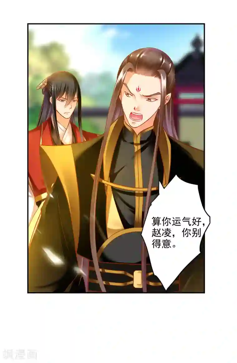 穿越王妃要升级第69话 算你运气好